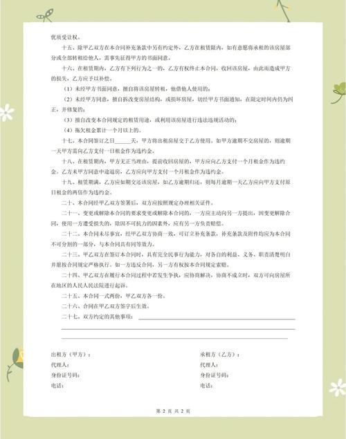 蘑菇租房怎么签约