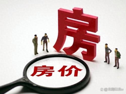 如今的房价
