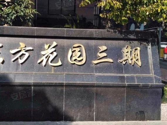 上街东方花园