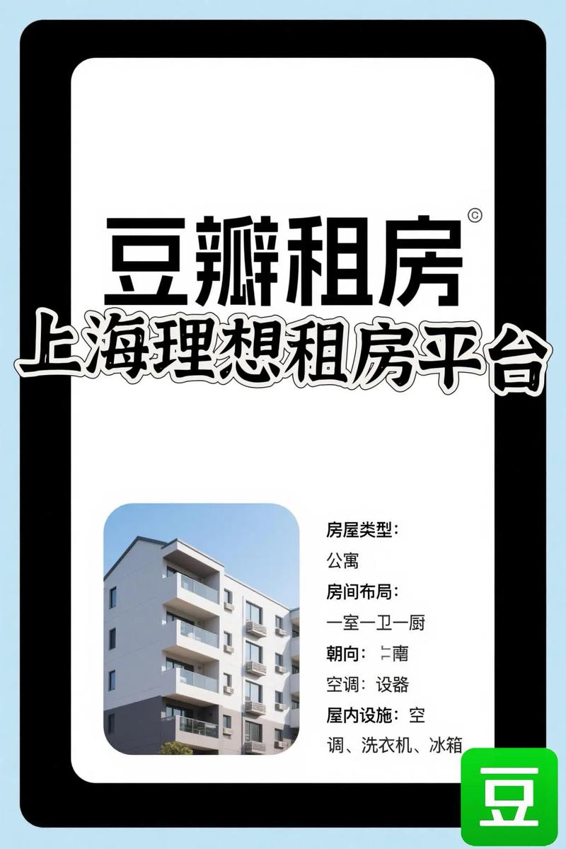 豆瓣上怎么租房