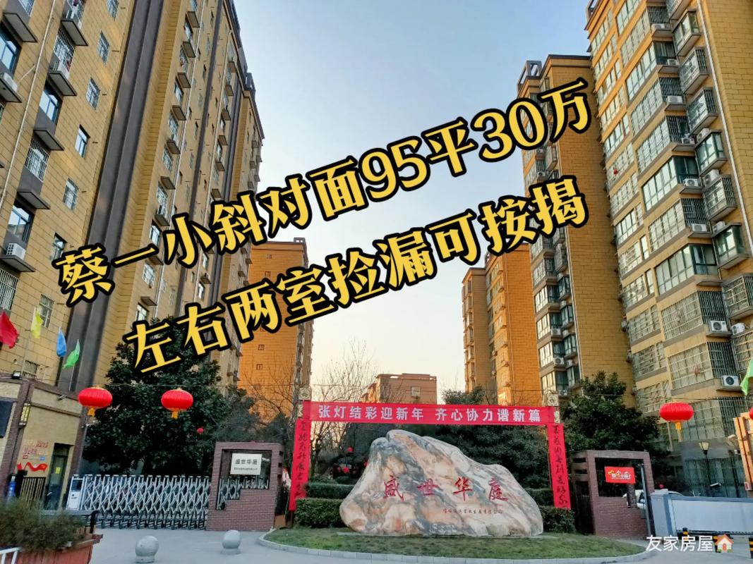 蔡路房价