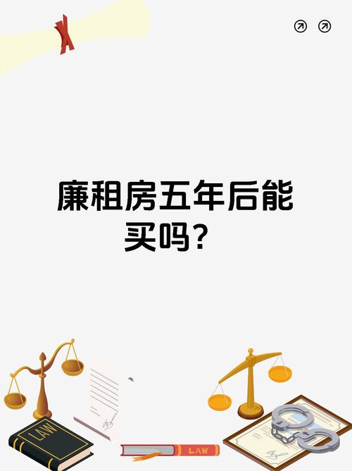 怎么买廉租房