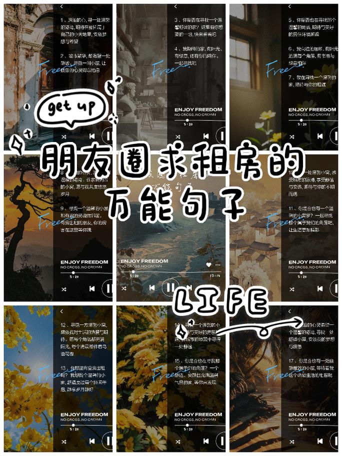 租房说说怎么写