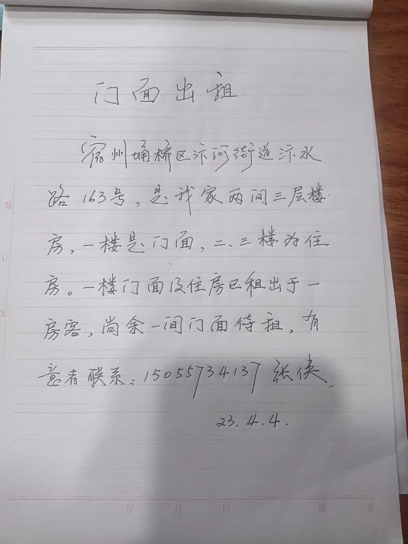 租房条怎么写