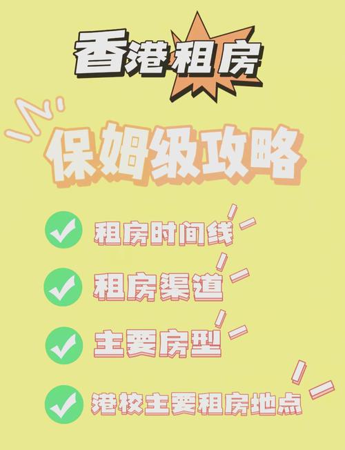 怎么在香港租房