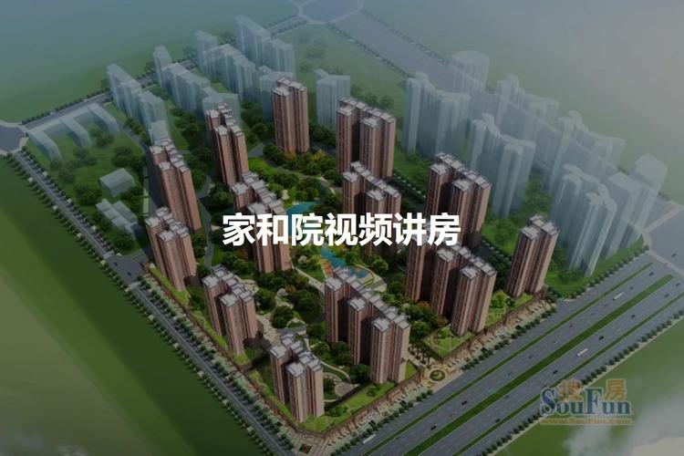 家和院房价