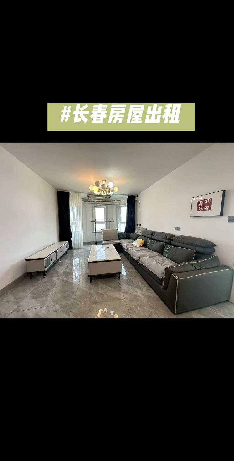长春怎么租房