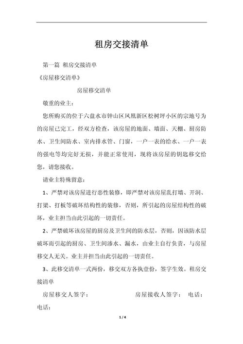 租房怎么交接