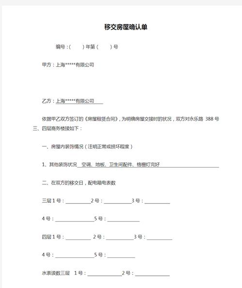 租房怎么交接