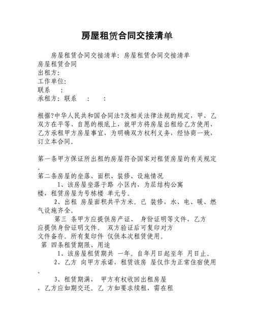 租房怎么交接