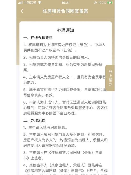 租房怎么备案