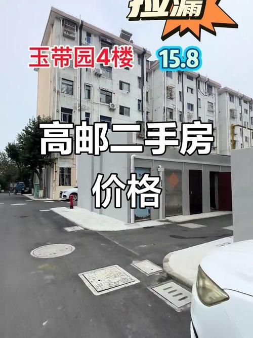 高邮新房价