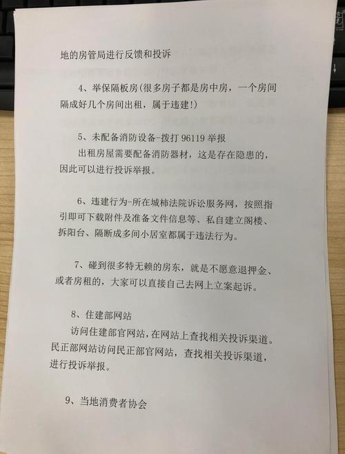 租房怎么维权