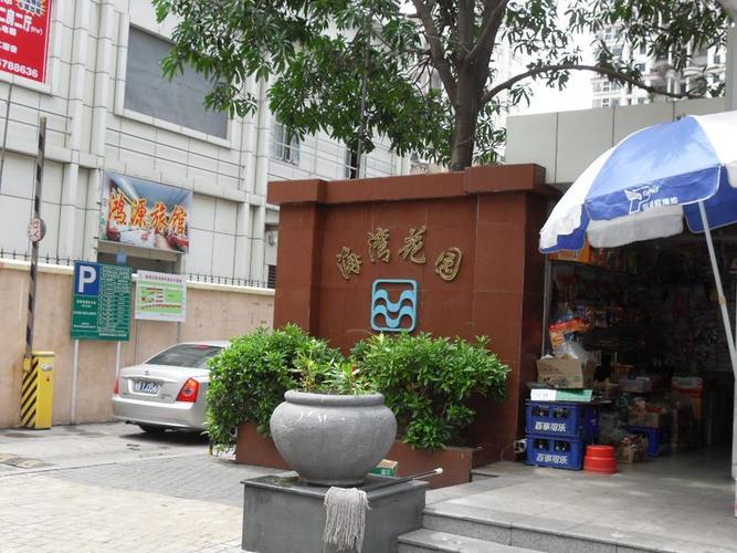斗门港湾花园