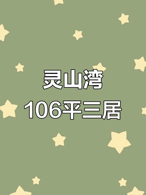 灵山岛房价