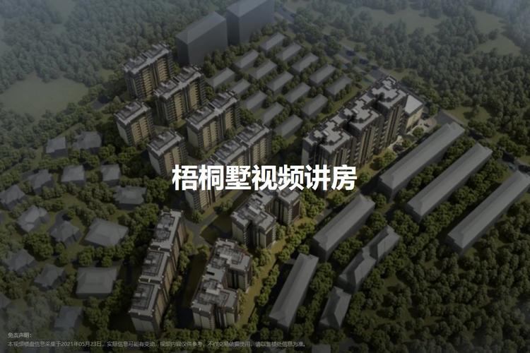 梧桐墅房价