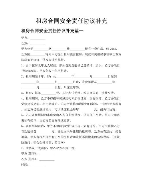出租房屋合同安全责任怎么写