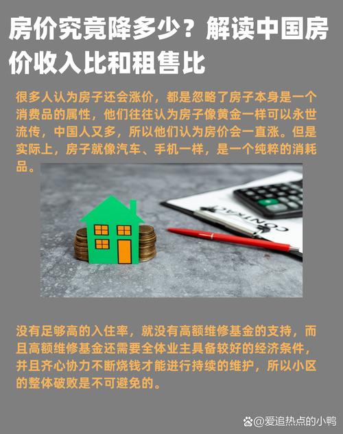 房价与阶级