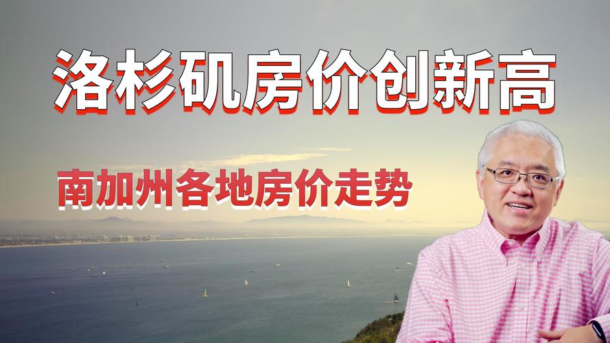 南加州房价