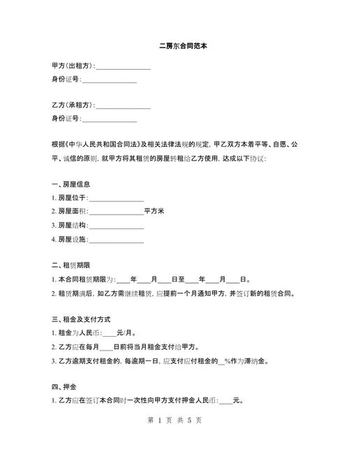 租房二房东怎么签合同