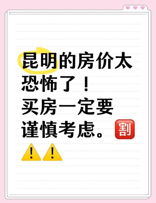昆明房价最低