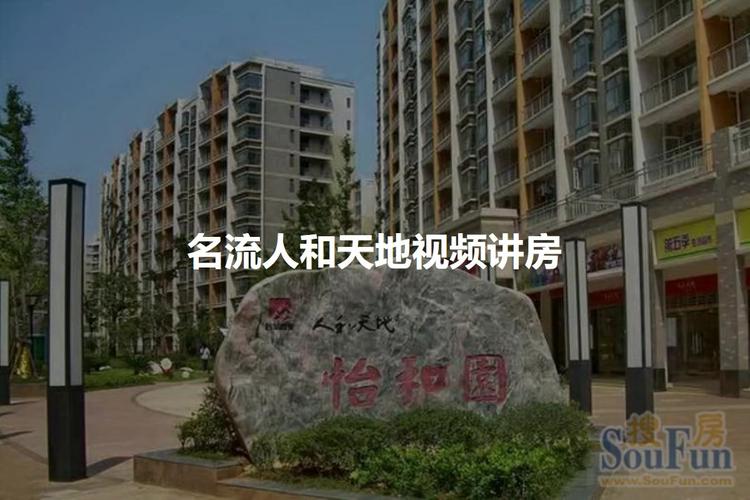 人和天地房价