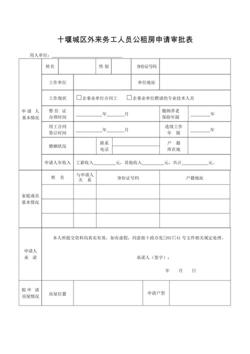 外来务工人员怎么申请公租房