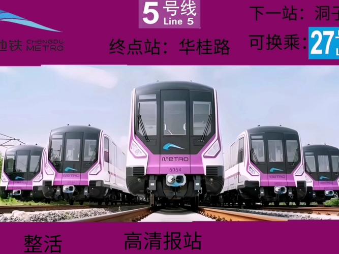 成都地铁5号线楼盘