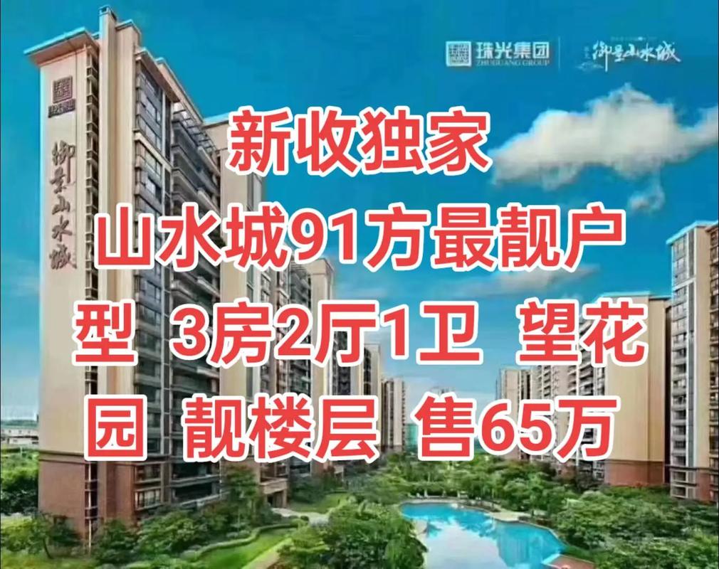 从化山水城楼盘价格