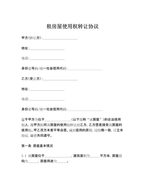租房子转让费怎么回事