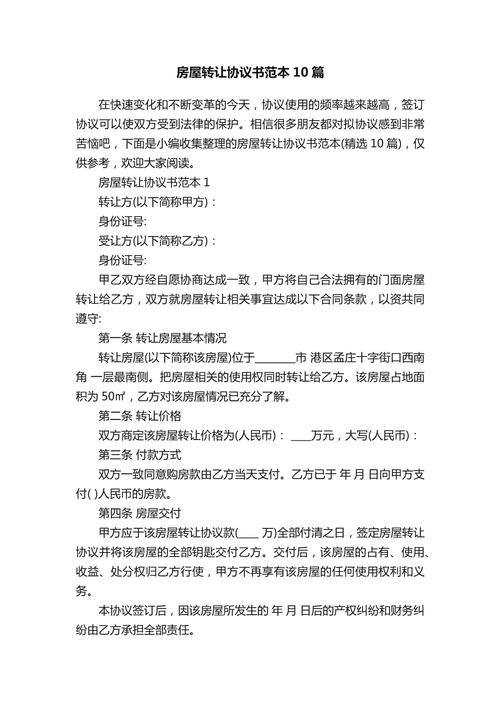 租房子转让费怎么回事