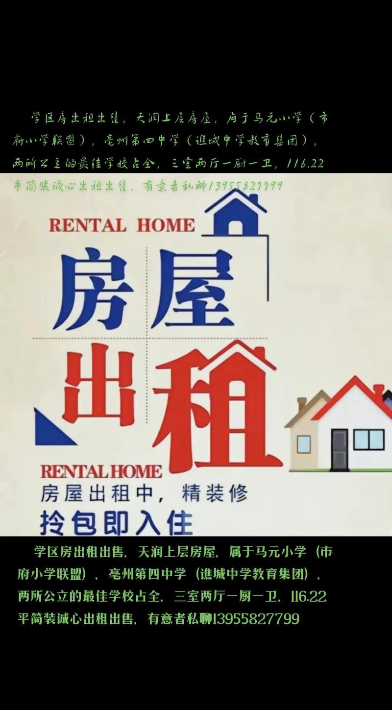 出租房子标题怎么写