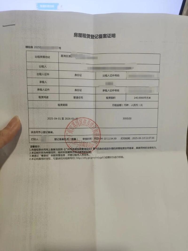 成都租房备案登记证怎么办理