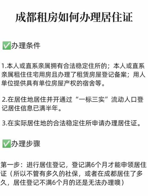 成都租房备案登记证怎么办理