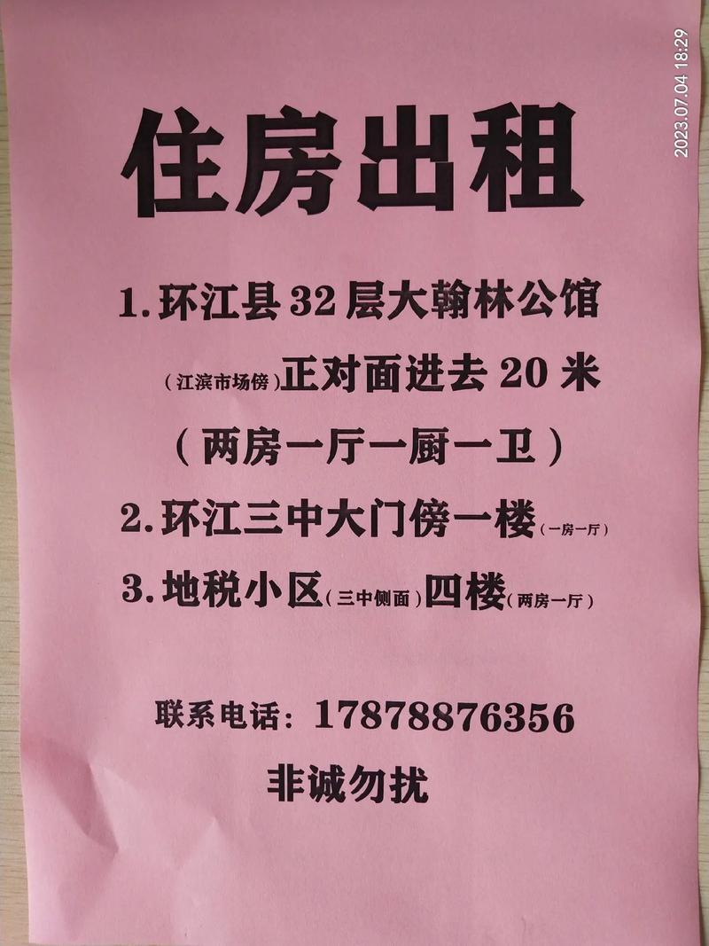 出租房屋小广告怎么写