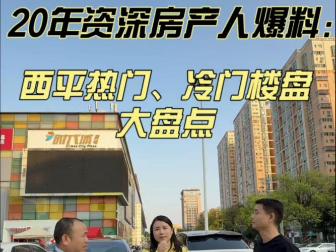 河南西平最新楼盘房价
