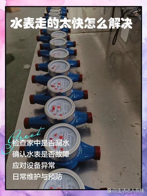 租房水表走的快怎么办