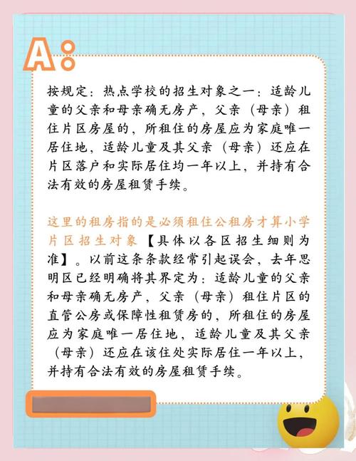 公租房小学上学怎么办