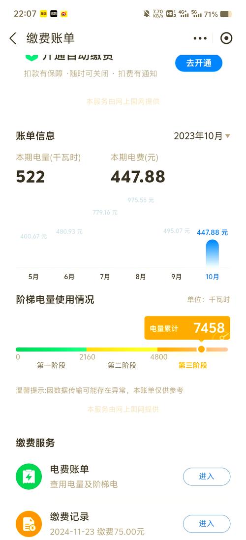 出租房电费过高怎么办