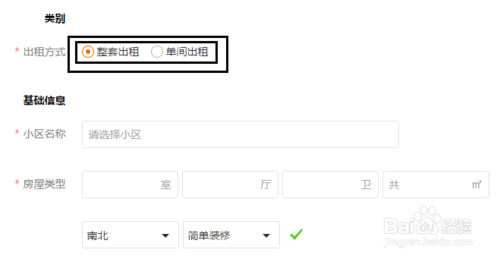 怎么在58同城上发布租房信息