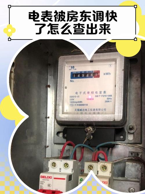 租房电表走的快怎么办