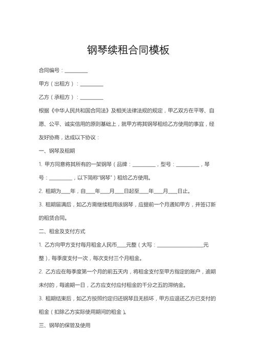 续租房子要怎么写合同