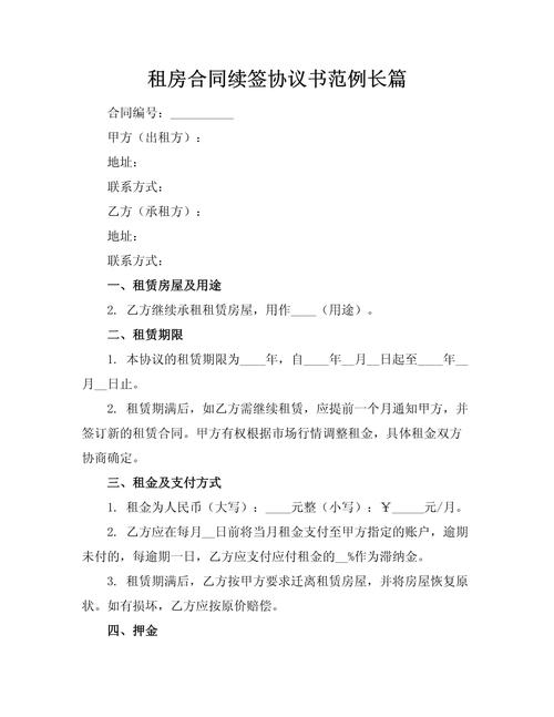 续租房子要怎么写合同