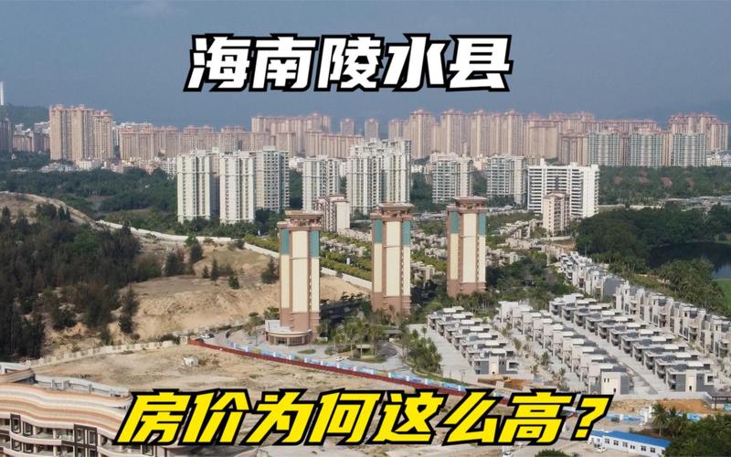 三亚市陵水县房价