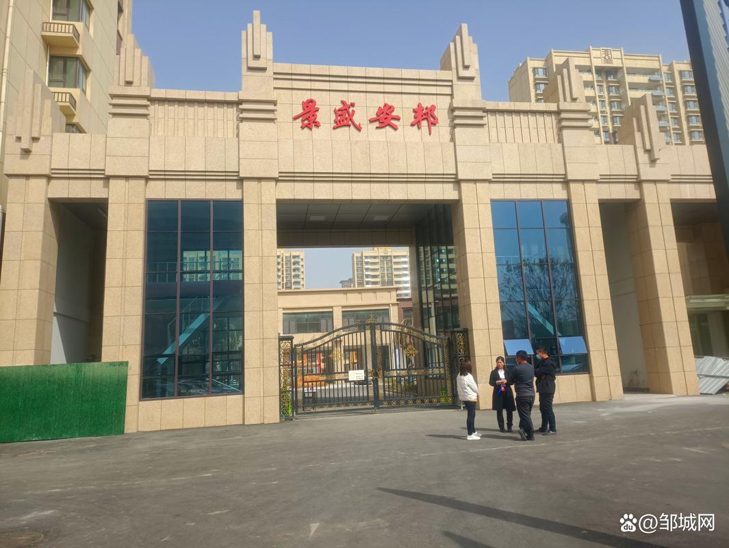 邹城在售房产新楼盘