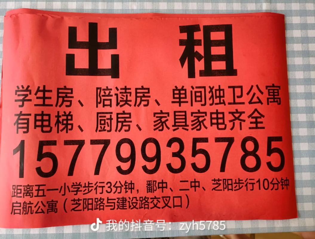 日租房怎么打广告语