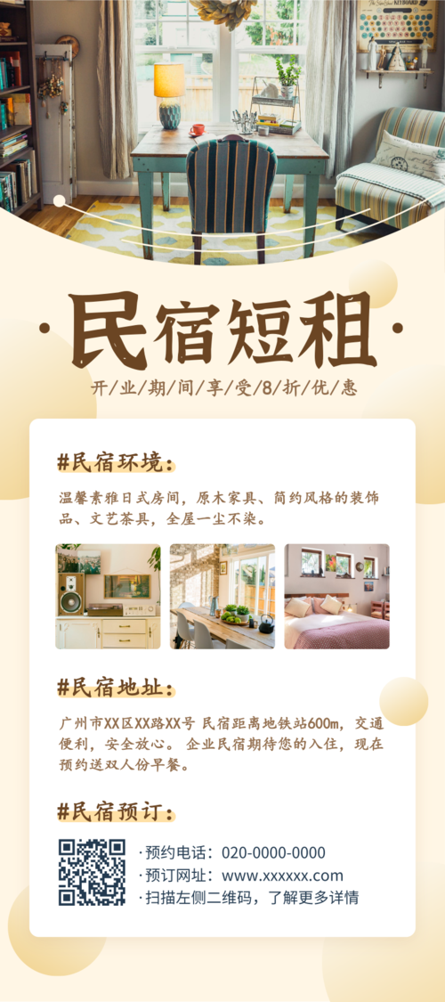 日租房怎么打广告语
