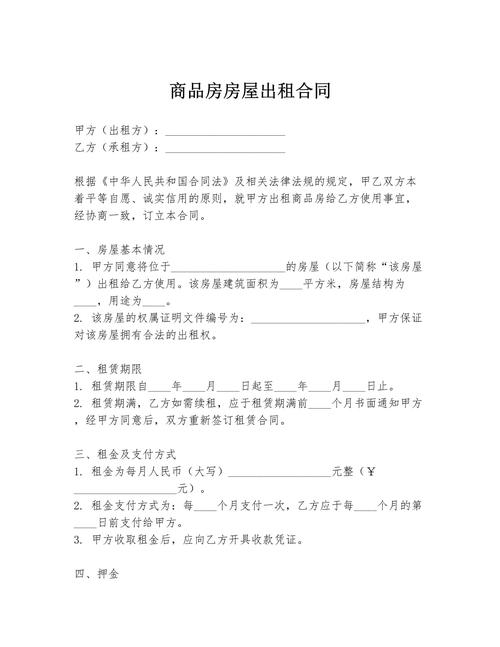 出租房合同怎么写简易