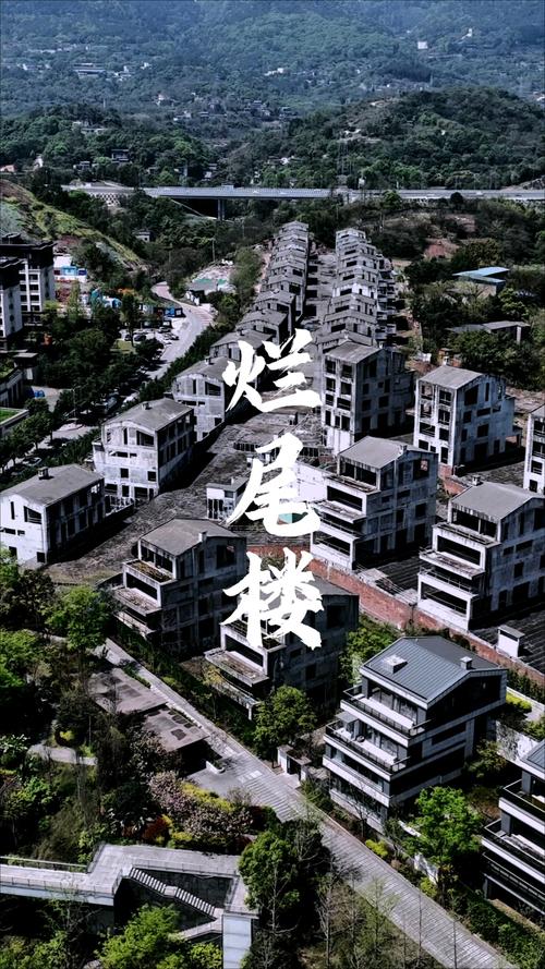 安溪几个烂尾楼盘