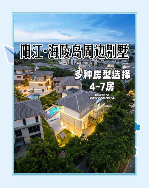 广东阳江海陵岛房价